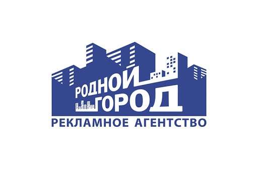 Рекламное агентство «Родной город» Рекламное агентство «Родной город»
