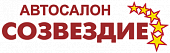 Автосалон «Созвездие» Автосалон «Созвездие»