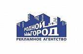 Рекламное агентство «Родной город» Рекламное агентство «Родной город»