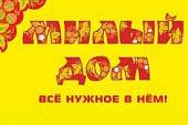Торговая сеть «Милый Дом» Торговая сеть «Милый Дом»