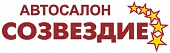 Автосалон «Созвездие» Автосалон «Созвездие»