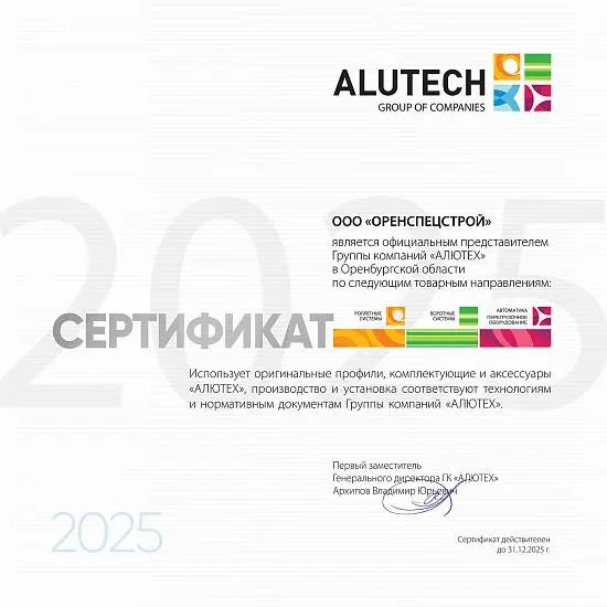 Сертификат 2025